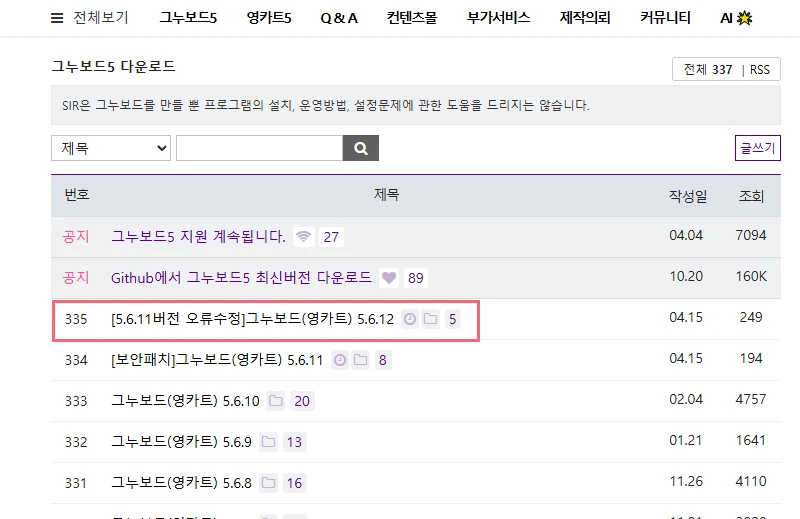 그누보드 홈페이지 만들기 (설치부터 세팅까지)
