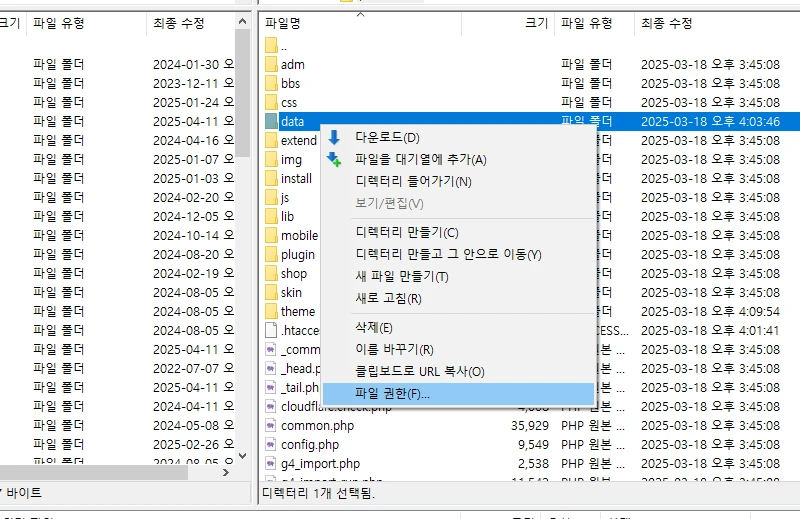 그누보드 홈페이지 만들기 (설치부터 세팅까지)